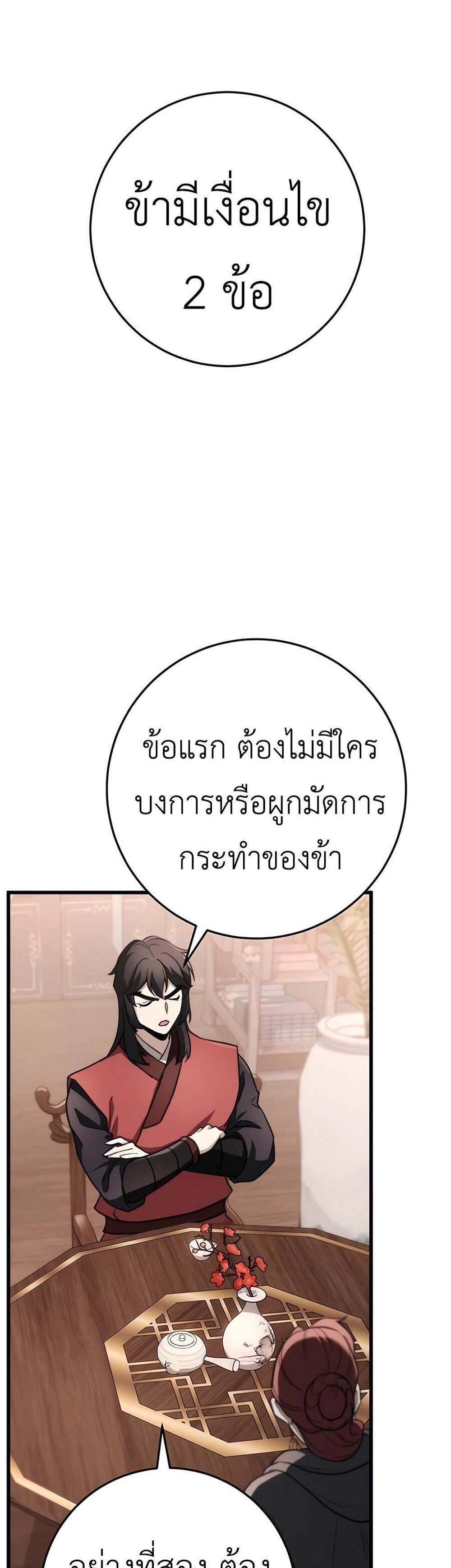 The Emperor’s Sword แปลไทย