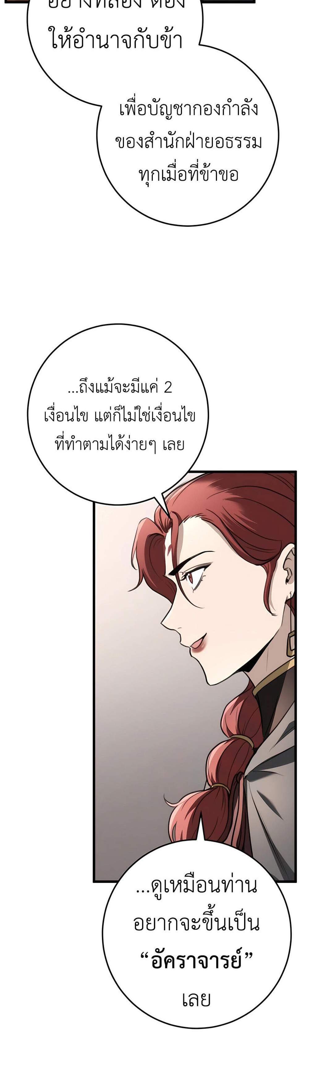 The Emperor’s Sword แปลไทย