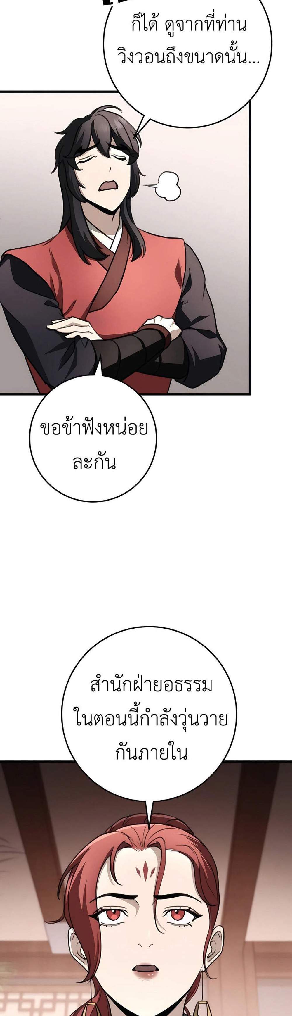 The Emperor’s Sword แปลไทย