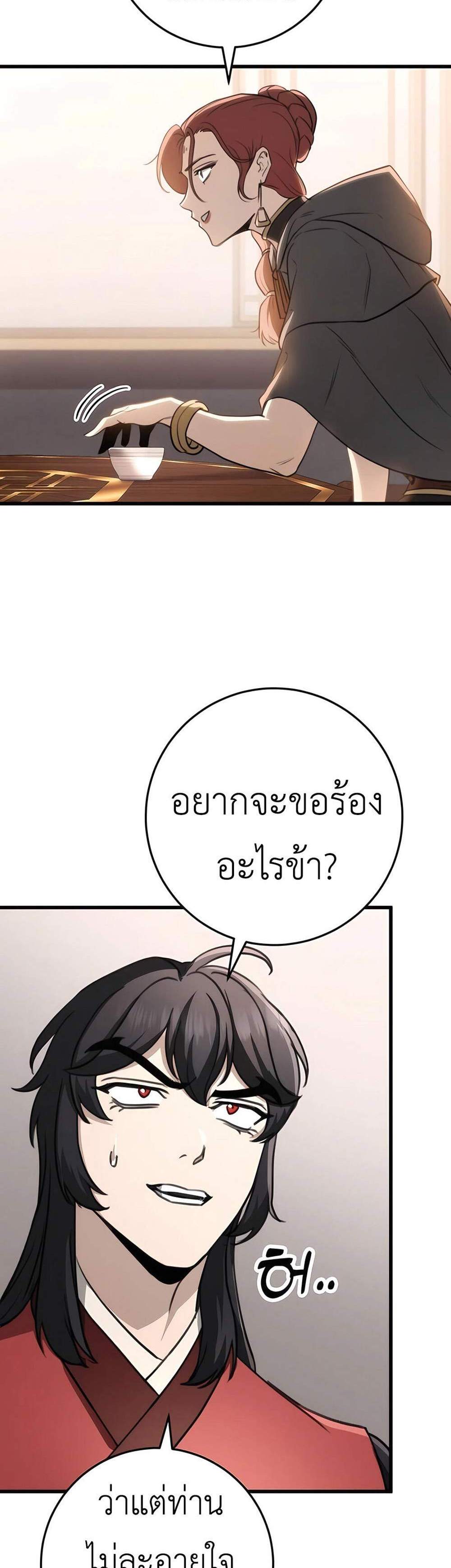 The Emperor’s Sword แปลไทย