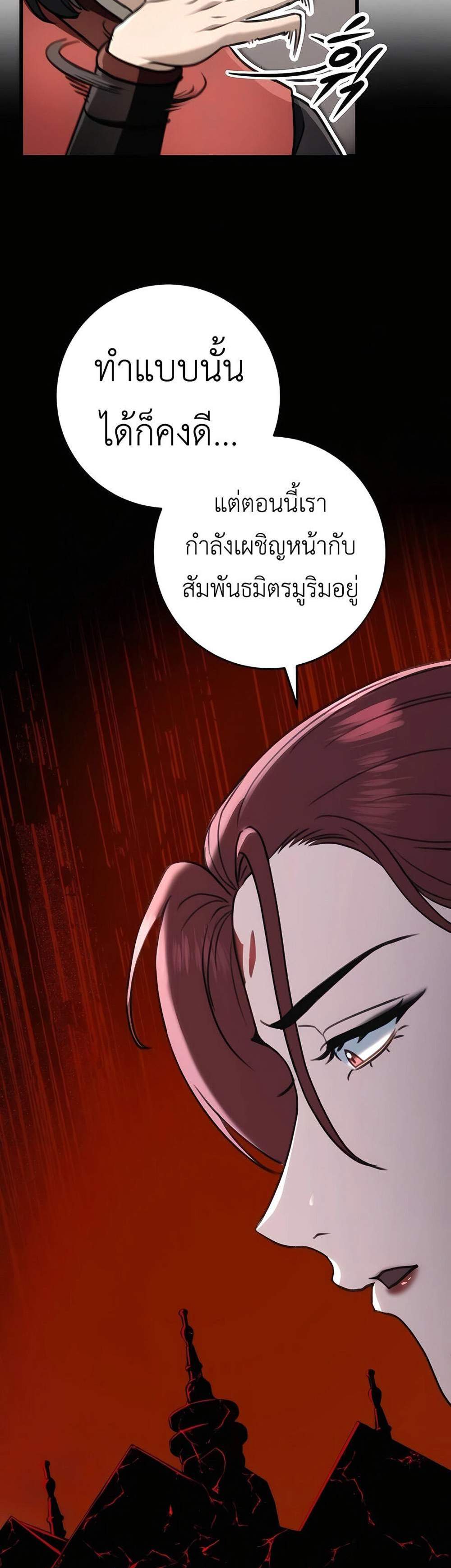 The Emperor’s Sword แปลไทย