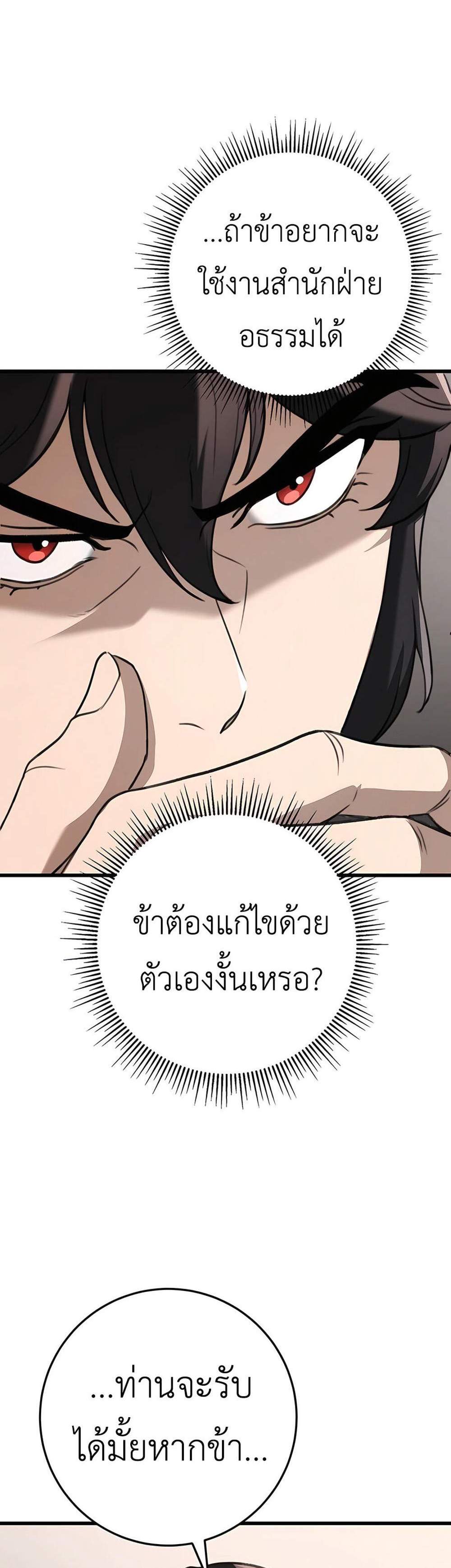 The Emperor’s Sword แปลไทย