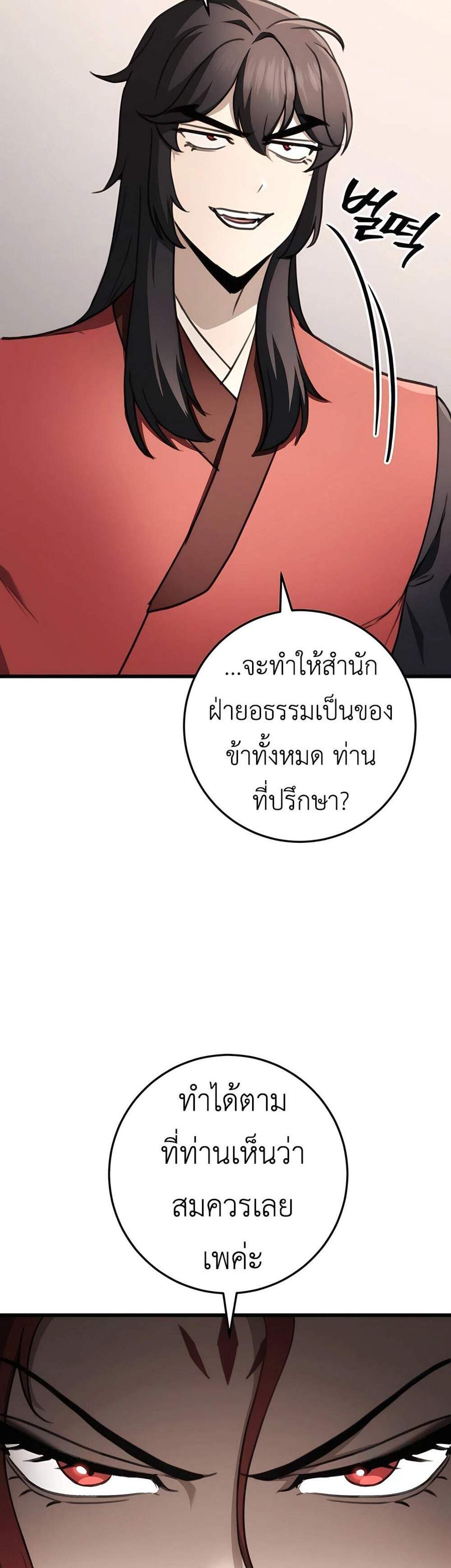 The Emperor’s Sword แปลไทย