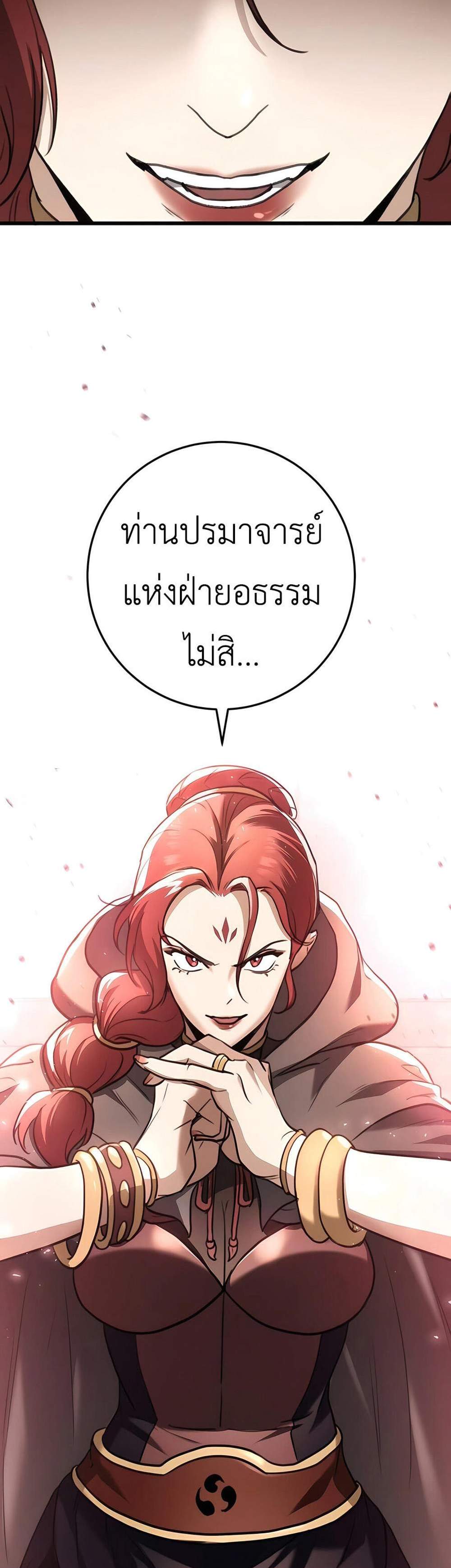 The Emperor’s Sword แปลไทย