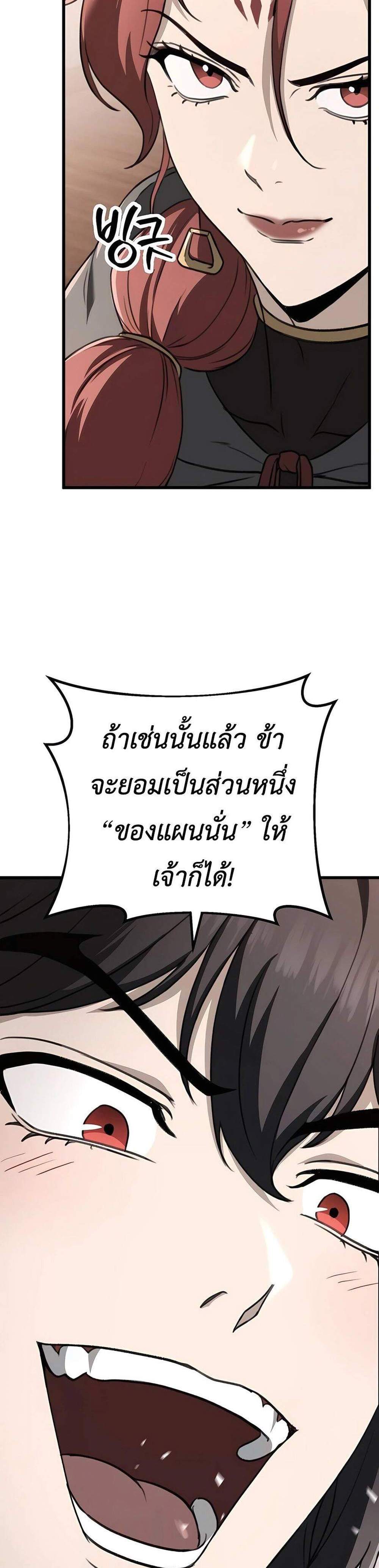 The Emperor’s Sword แปลไทย