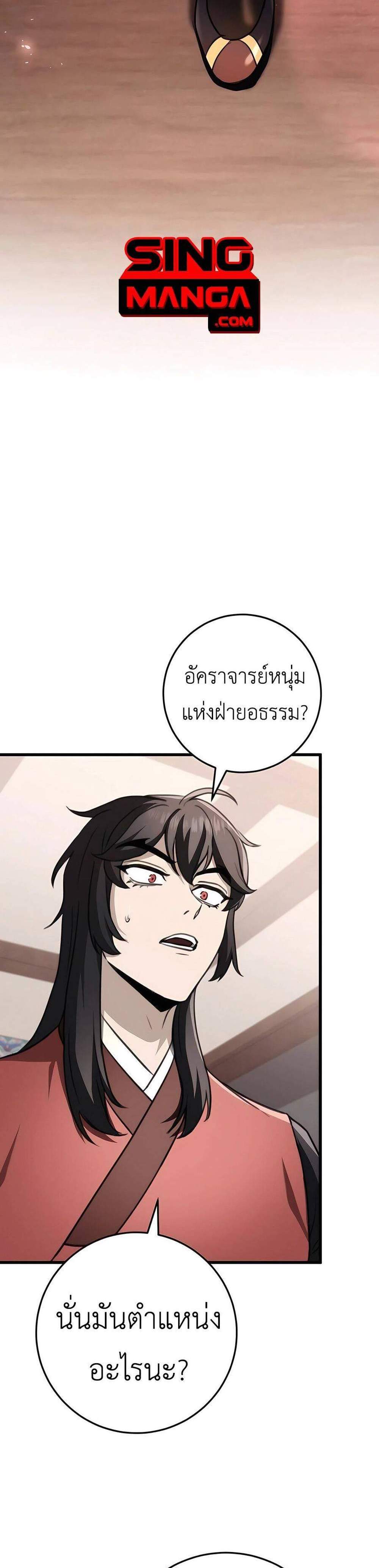 The Emperor’s Sword แปลไทย