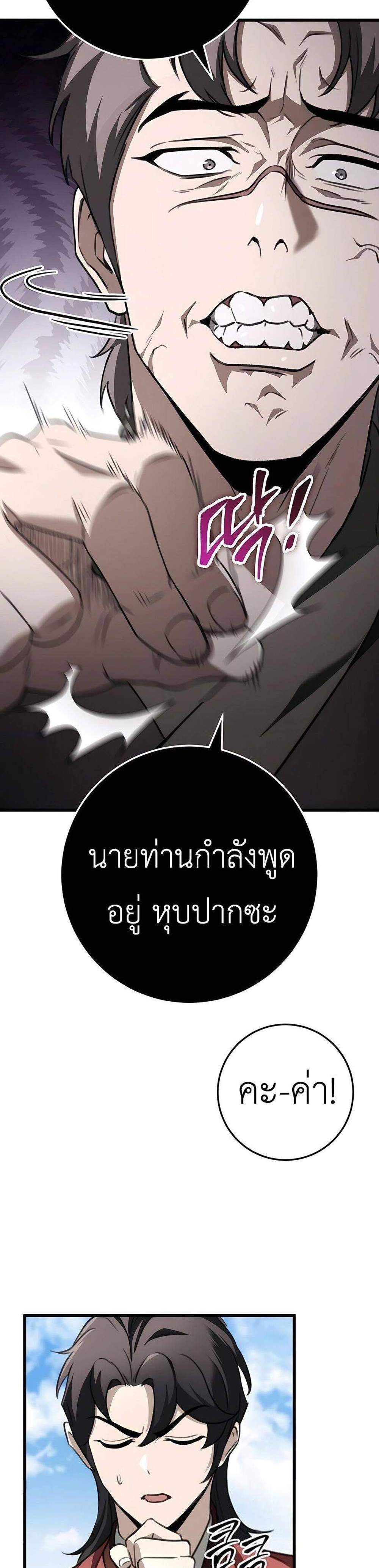 The Emperor’s Sword แปลไทย