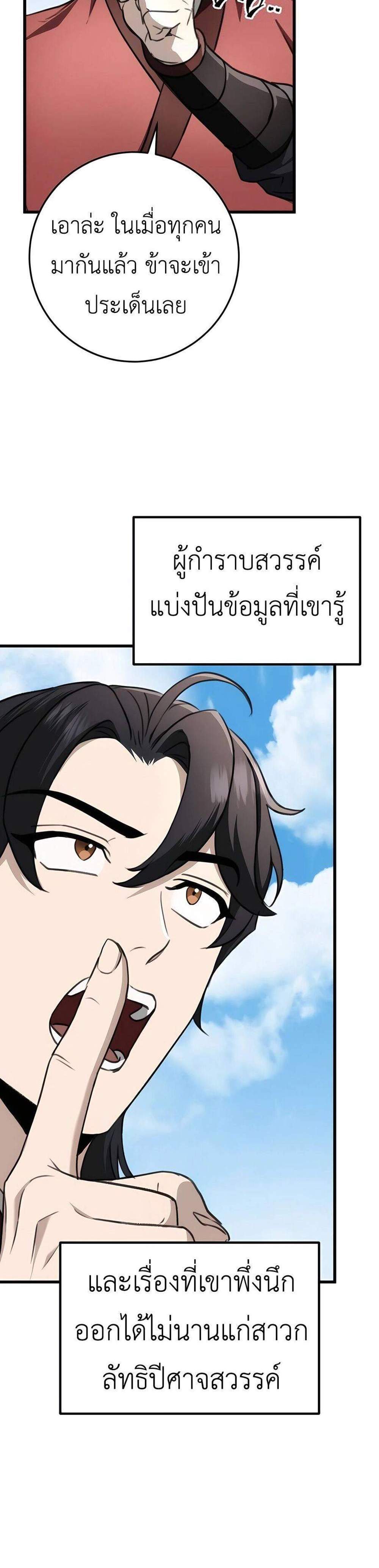 The Emperor’s Sword แปลไทย