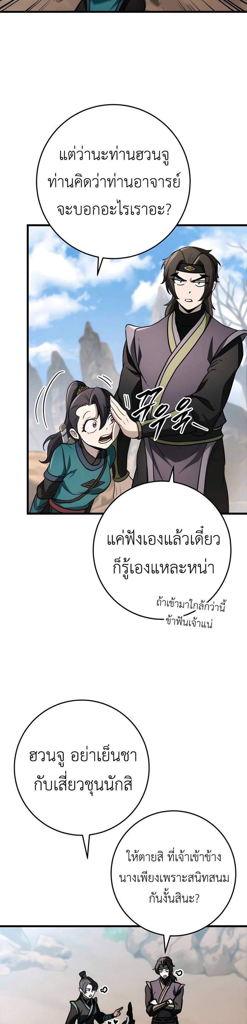 The Emperor’s Sword แปลไทย