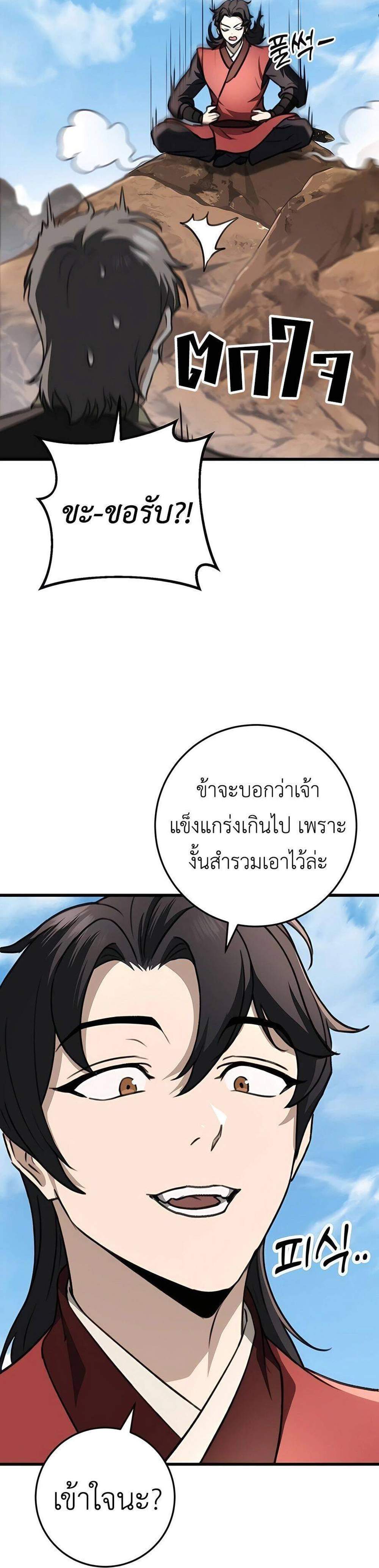 The Emperor’s Sword แปลไทย