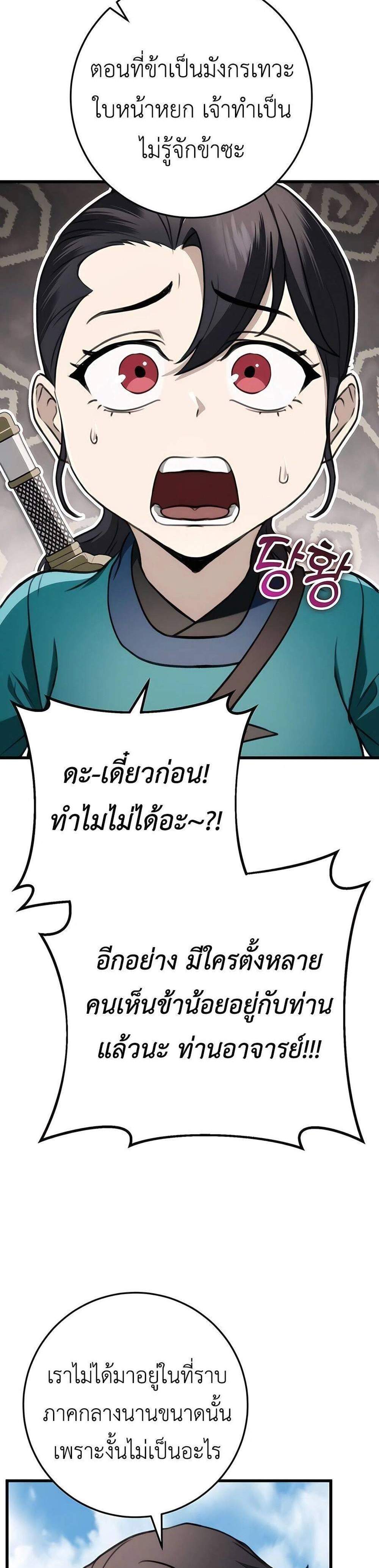 The Emperor’s Sword แปลไทย