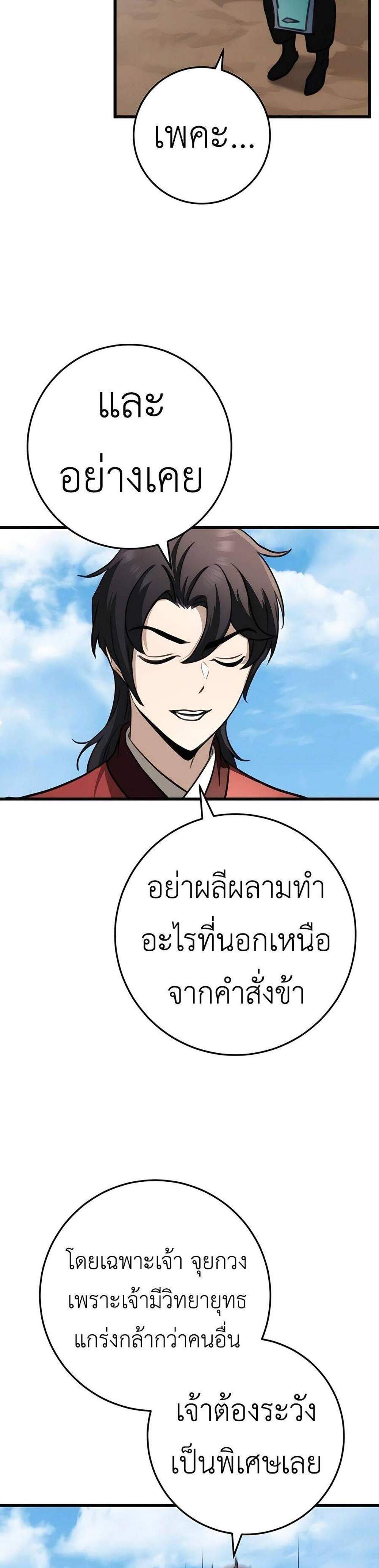 The Emperor’s Sword แปลไทย