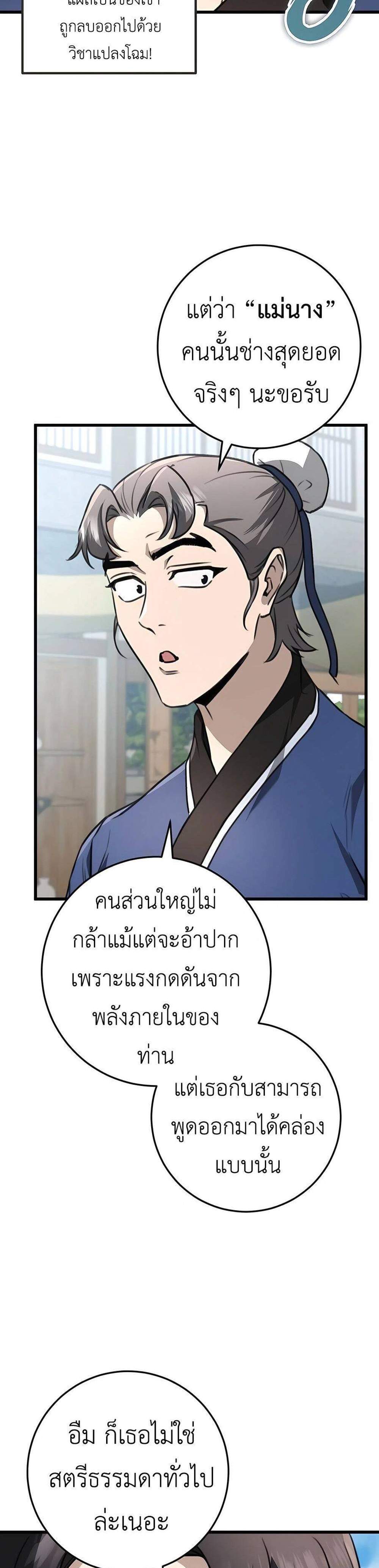 The Emperor’s Sword แปลไทย