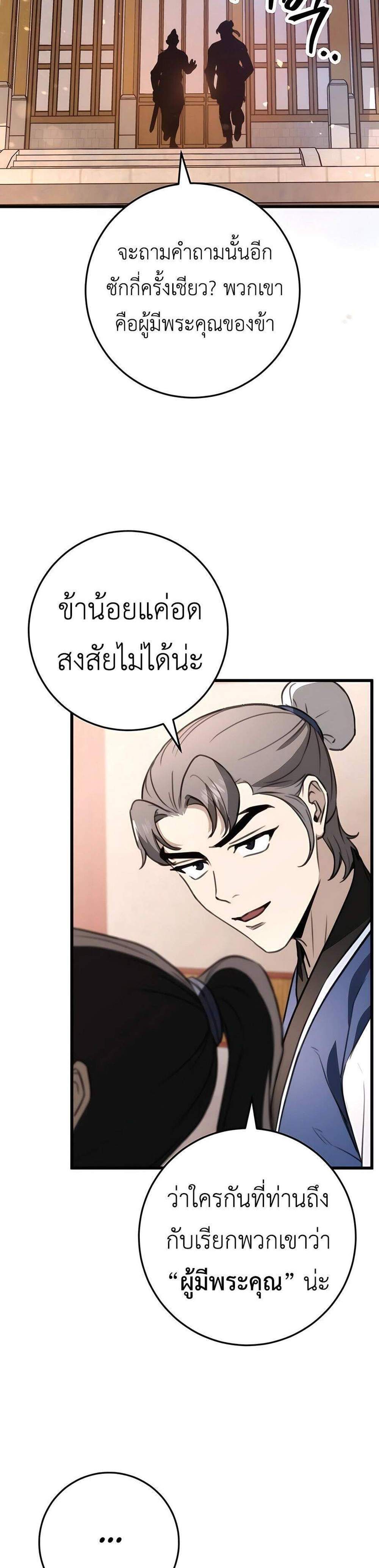 The Emperor’s Sword แปลไทย