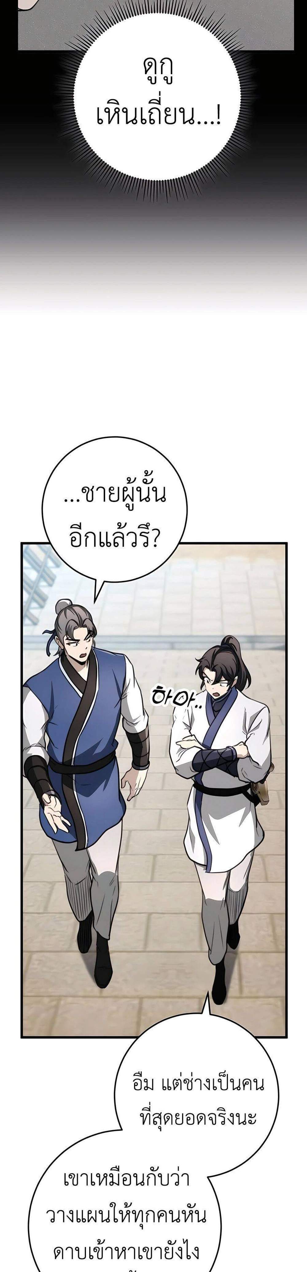 The Emperor’s Sword แปลไทย