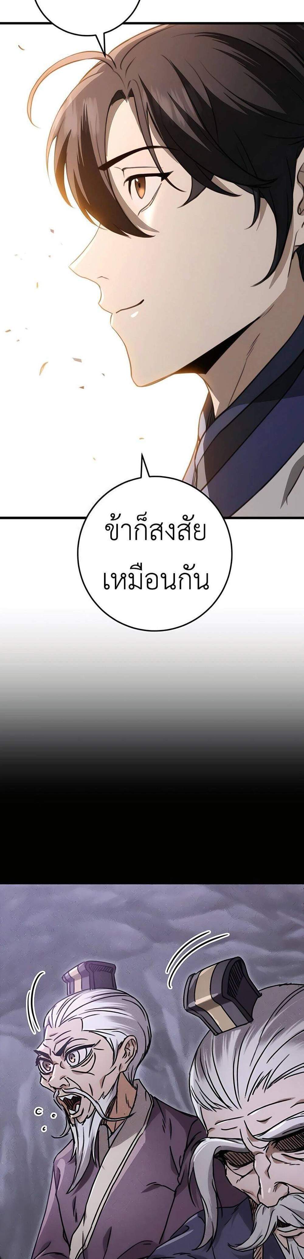 The Emperor’s Sword แปลไทย