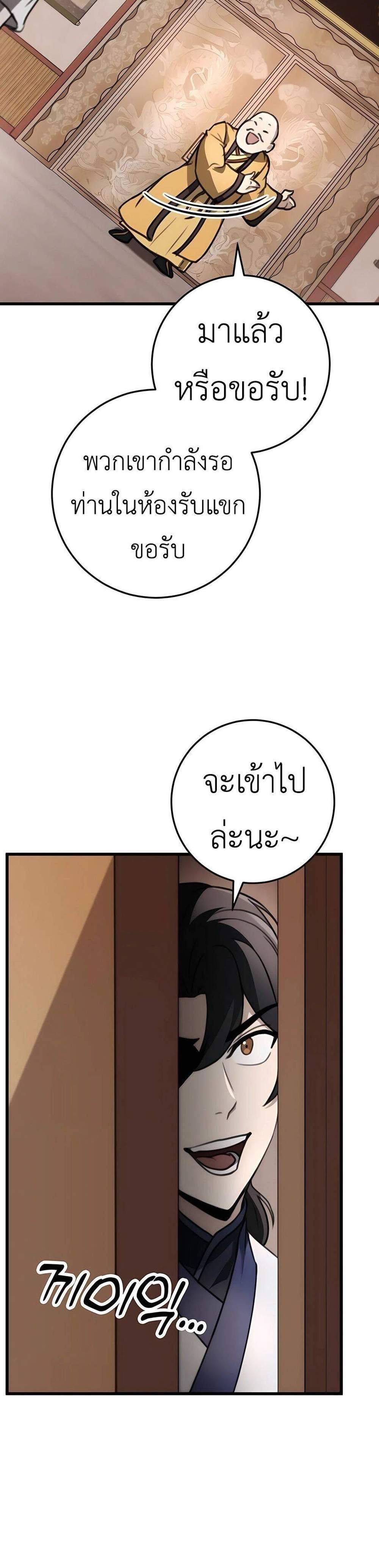 The Emperor’s Sword แปลไทย