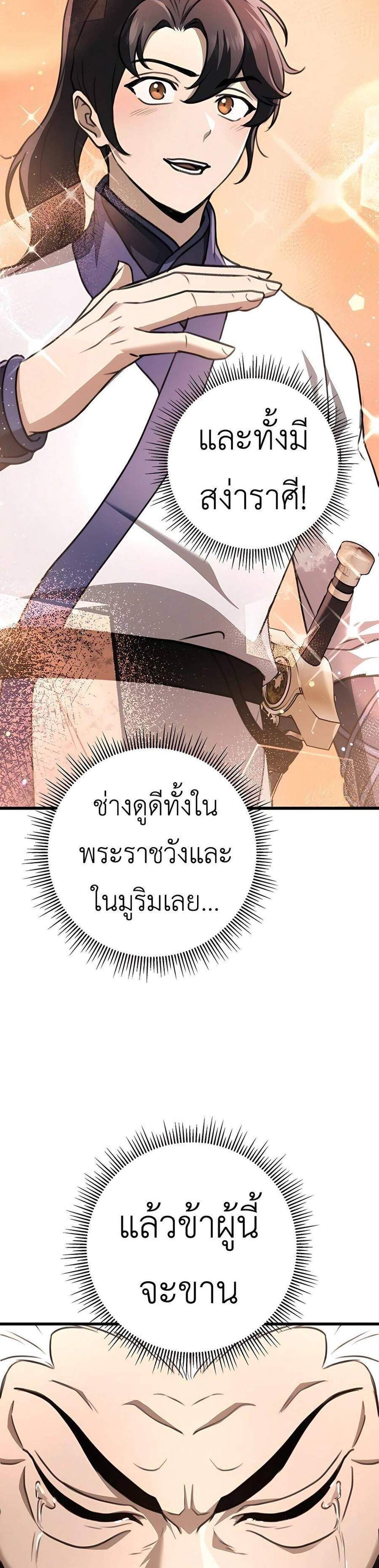 The Emperor’s Sword แปลไทย