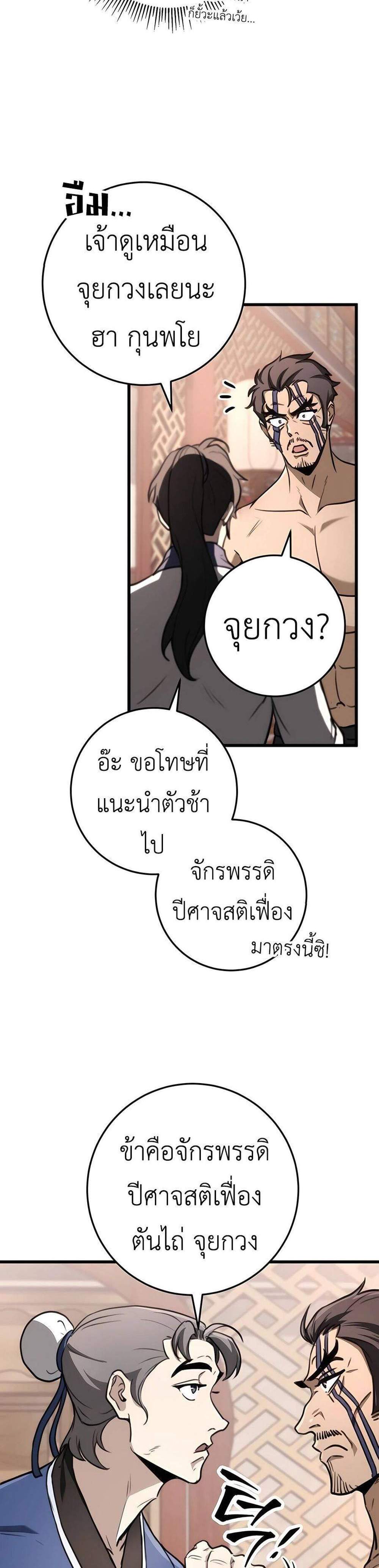 The Emperor’s Sword แปลไทย