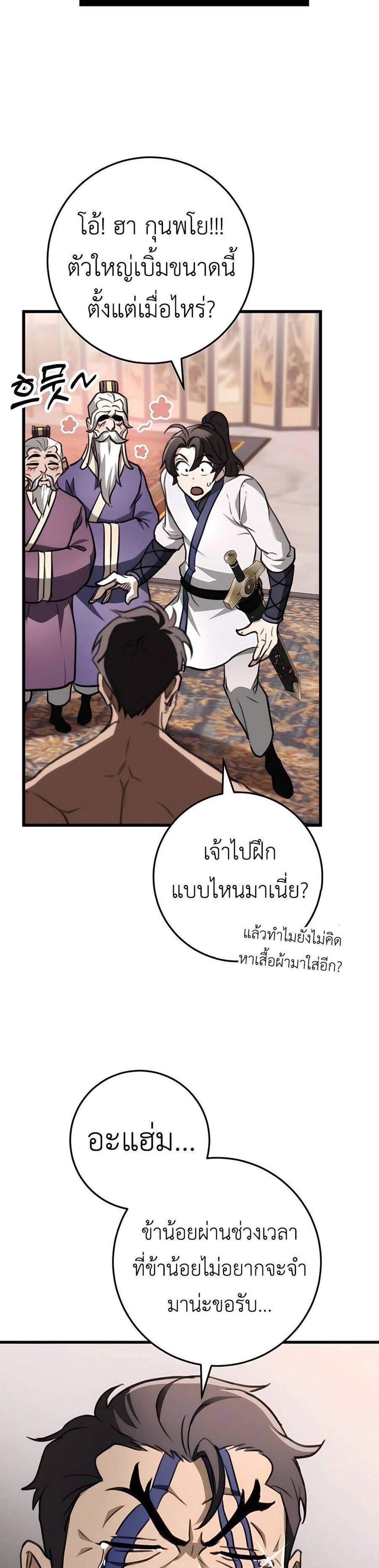 The Emperor’s Sword แปลไทย