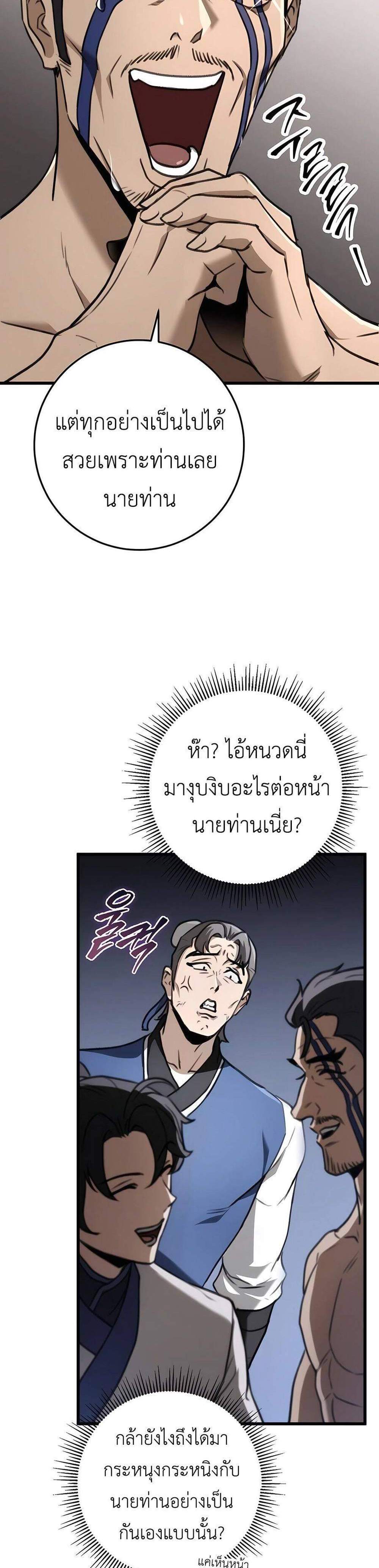 The Emperor’s Sword แปลไทย