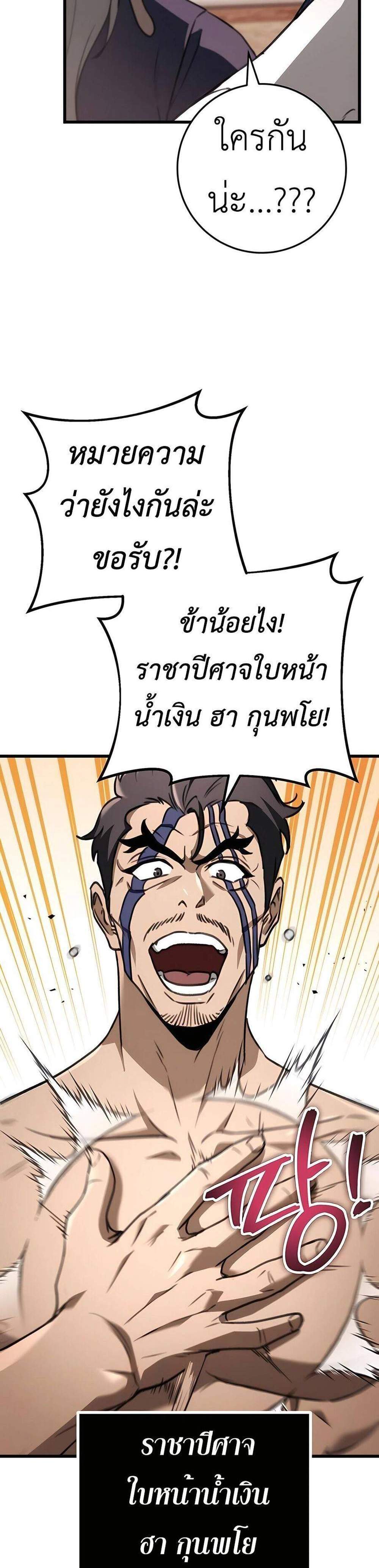 The Emperor’s Sword แปลไทย