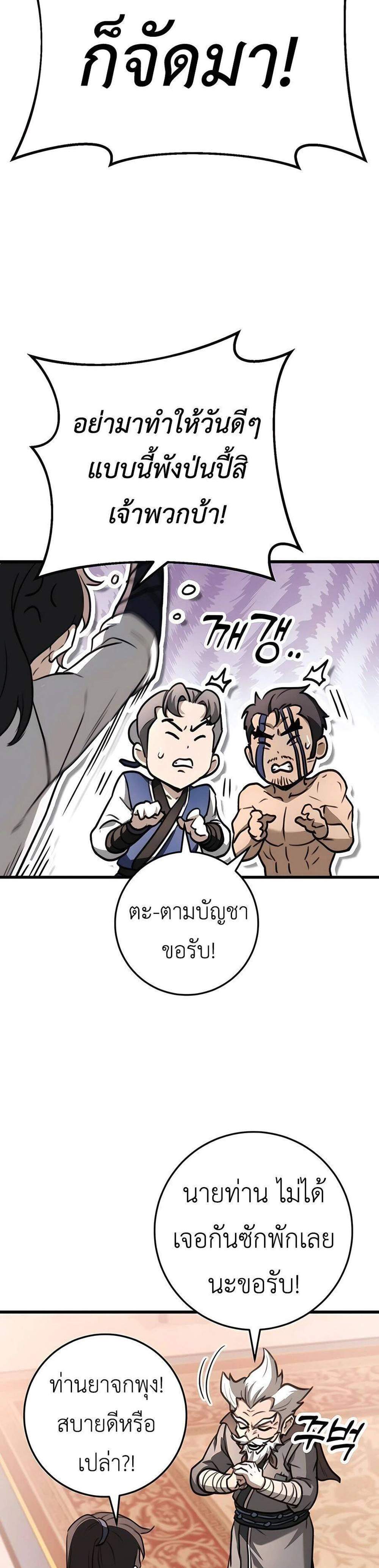 The Emperor’s Sword แปลไทย