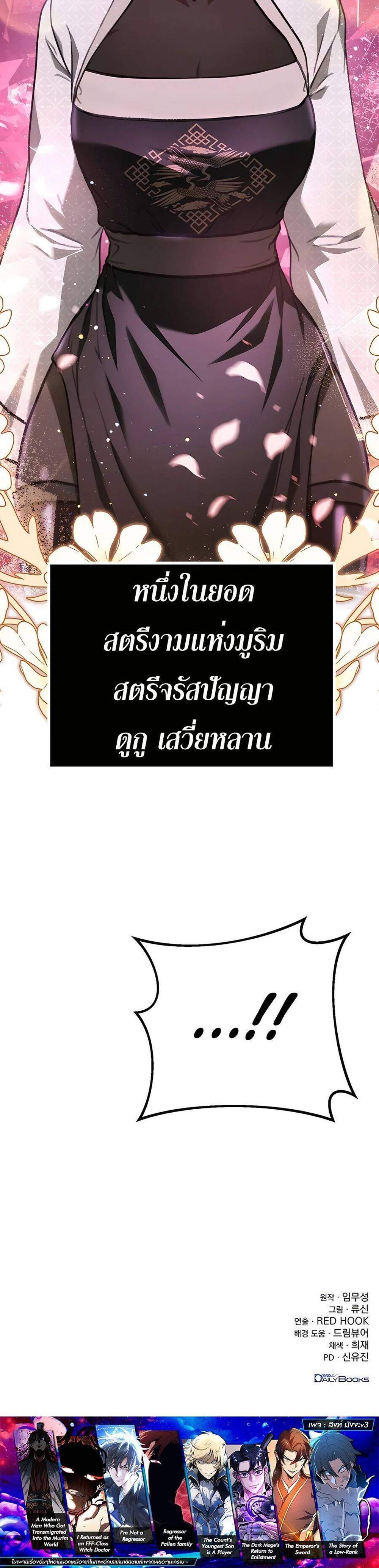 The Emperor’s Sword แปลไทย