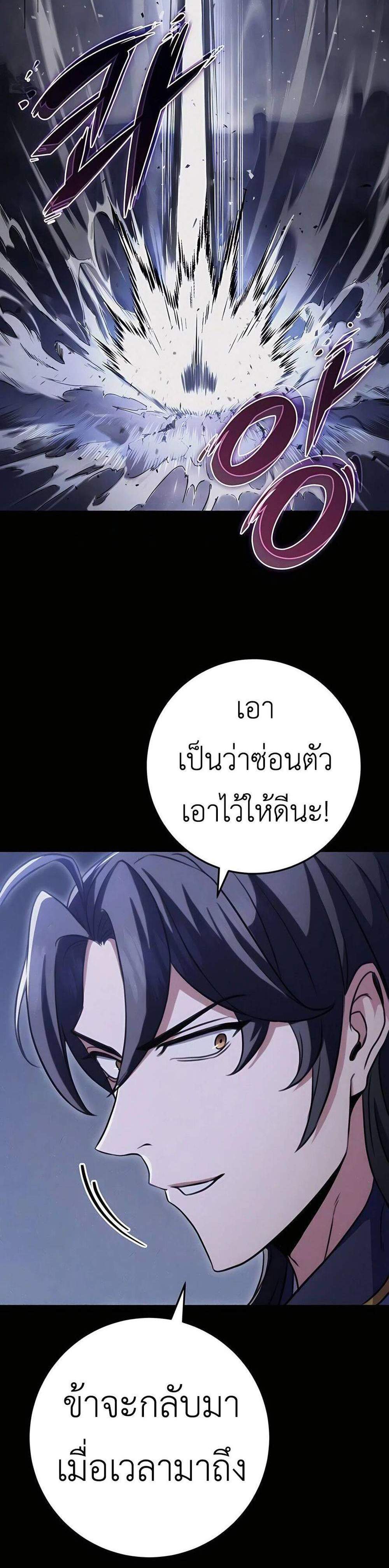 The Emperor’s Sword แปลไทย