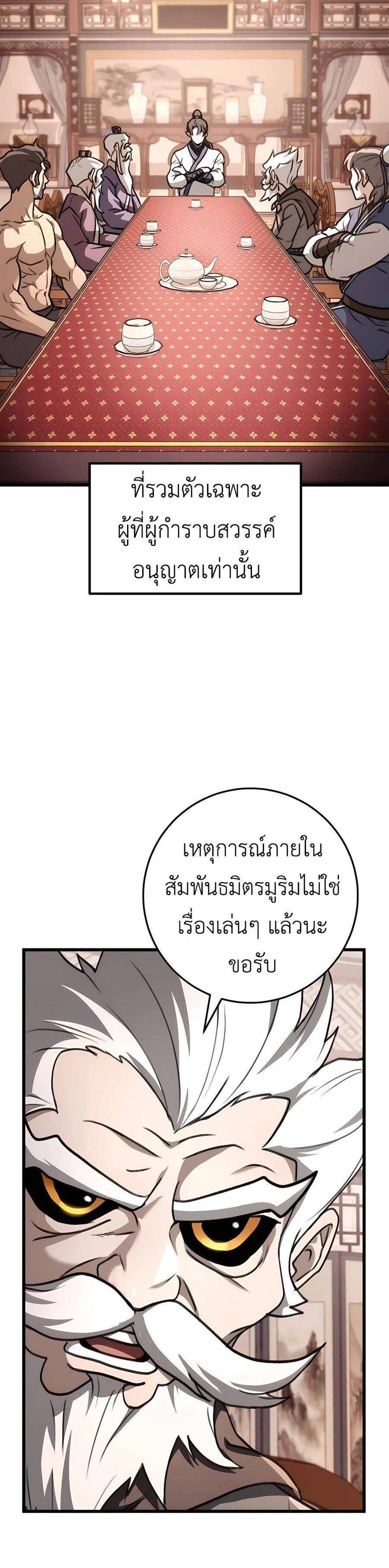 The Emperor’s Sword แปลไทย