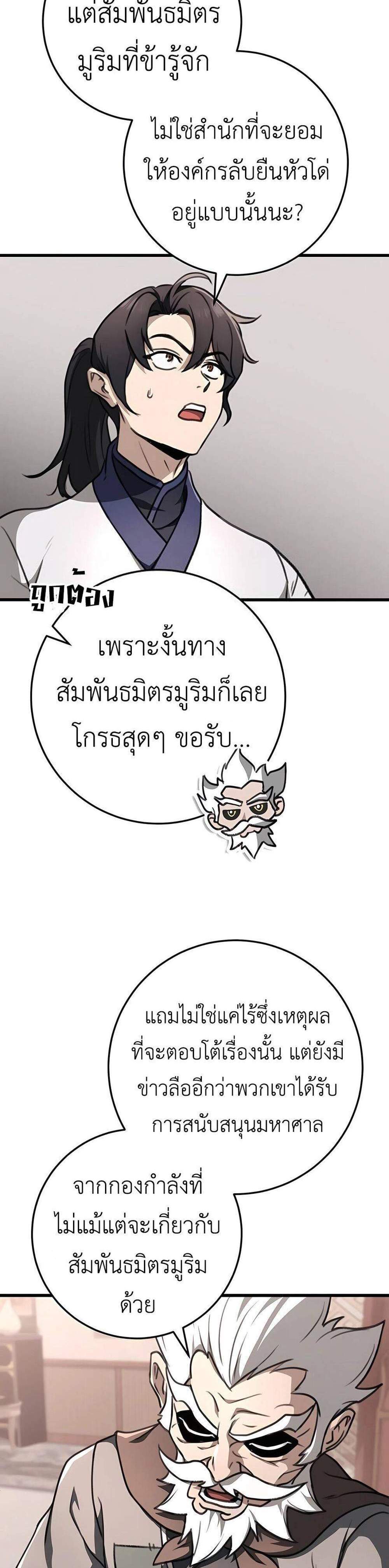 The Emperor’s Sword แปลไทย