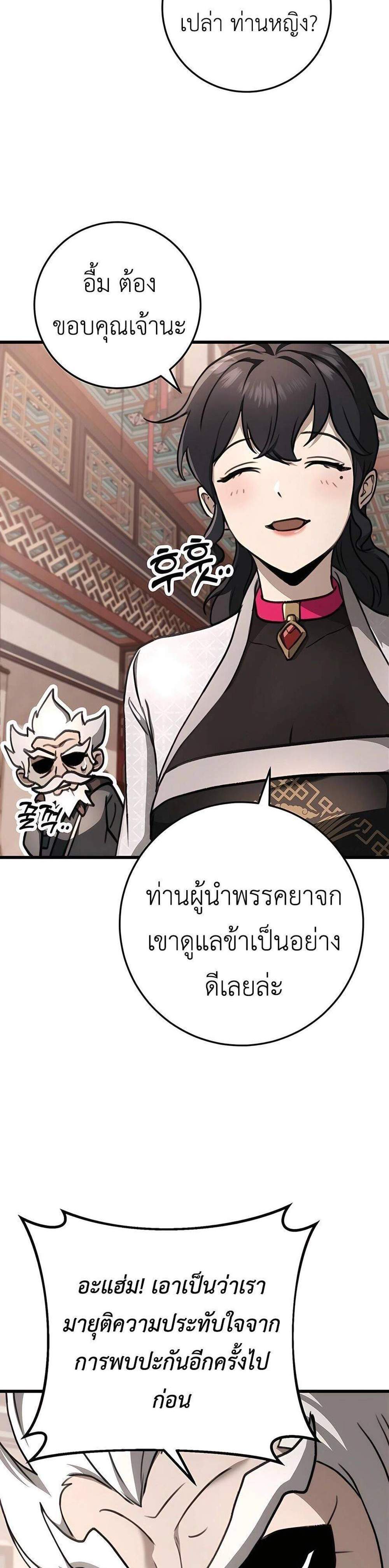 The Emperor’s Sword แปลไทย