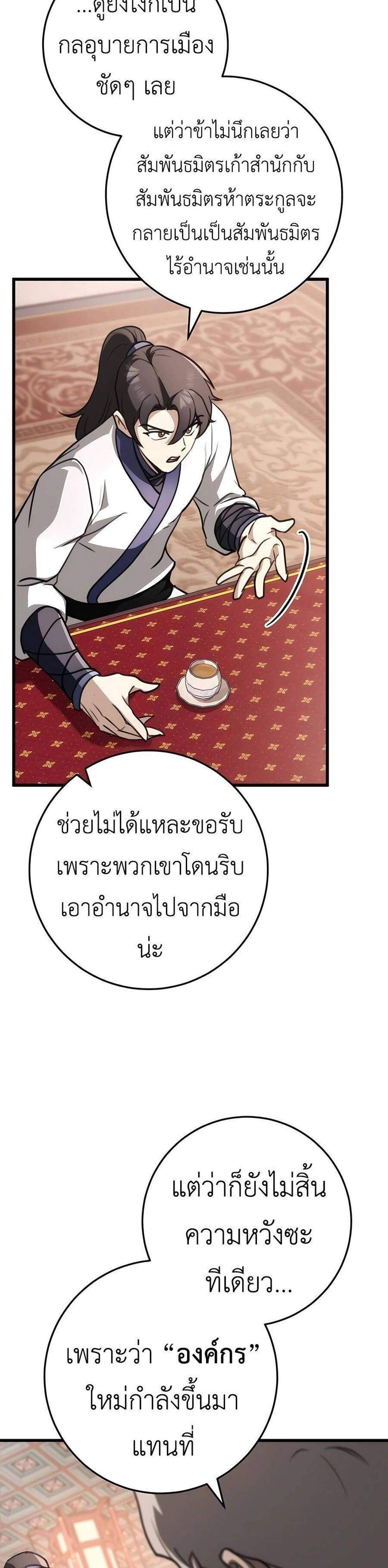 The Emperor’s Sword แปลไทย