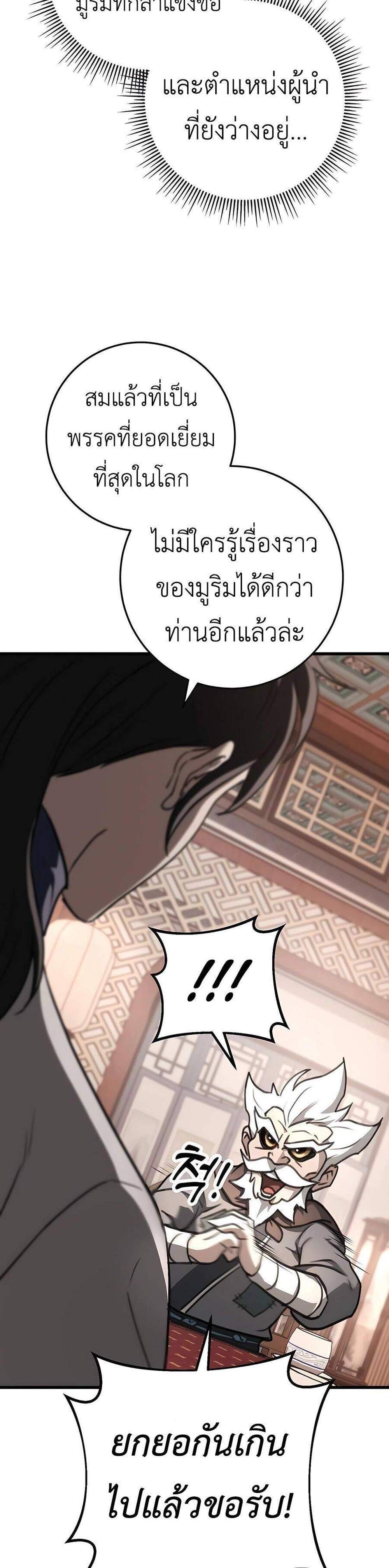 The Emperor’s Sword แปลไทย