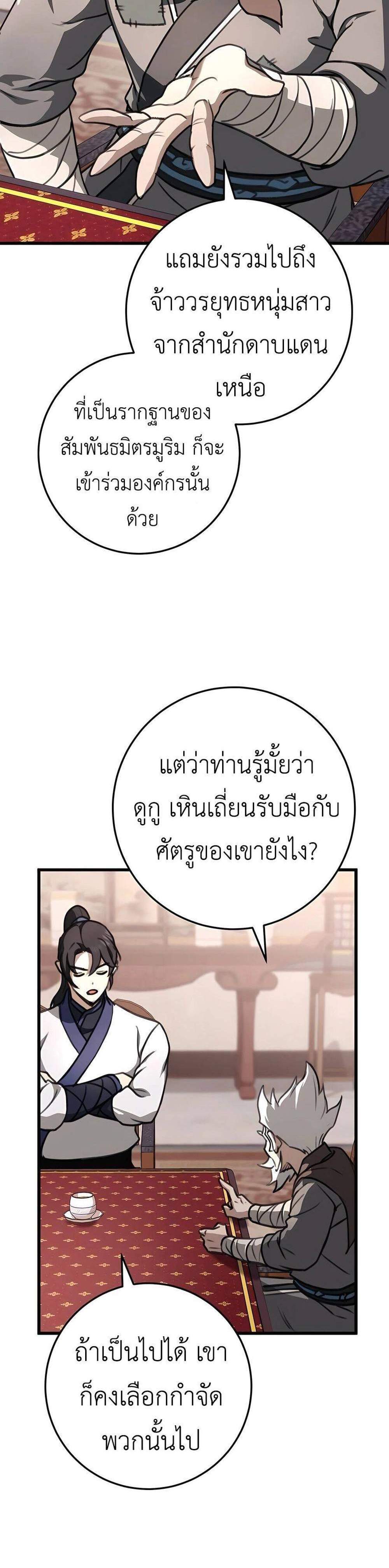 The Emperor’s Sword แปลไทย