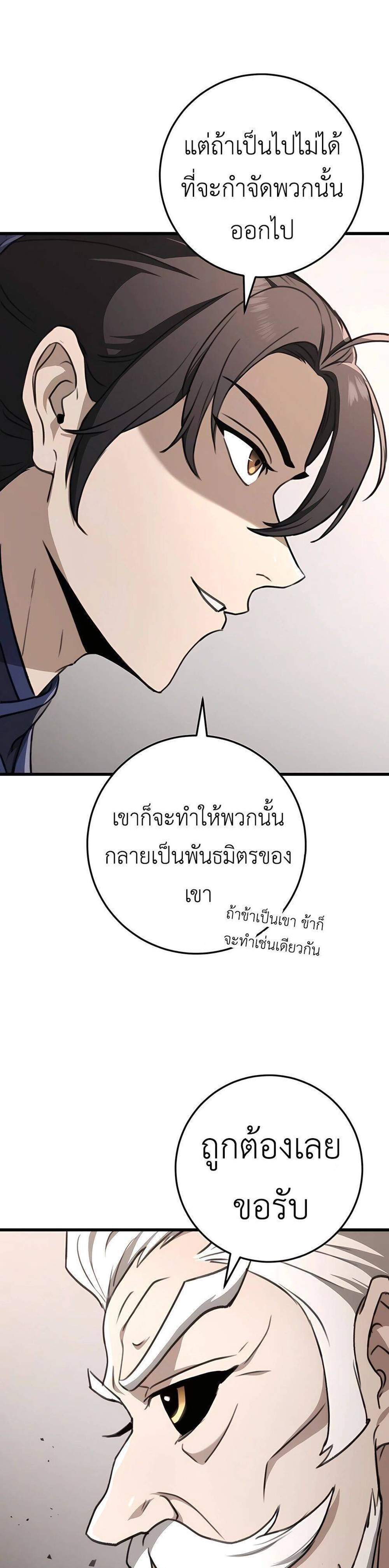 The Emperor’s Sword แปลไทย