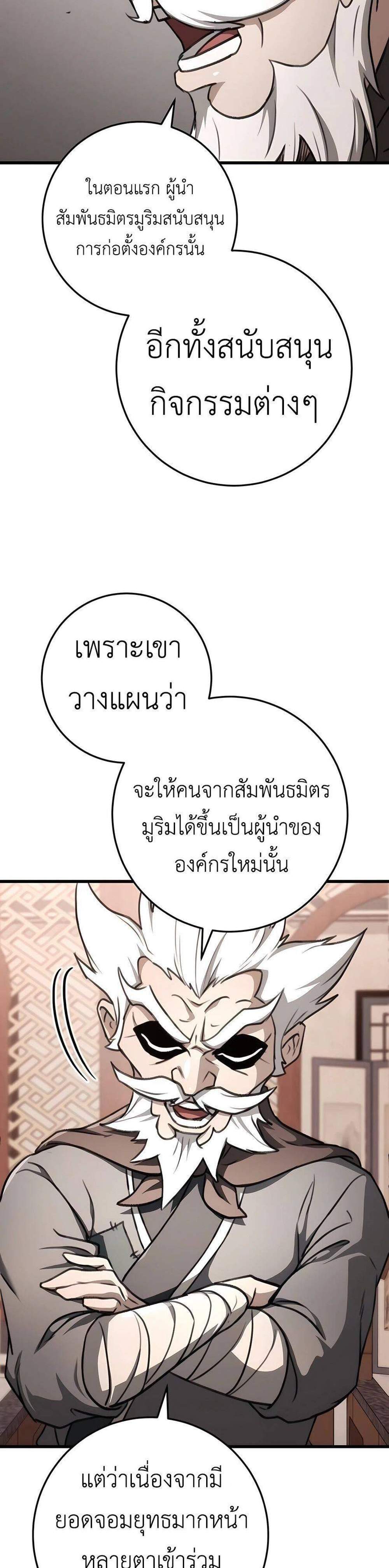 The Emperor’s Sword แปลไทย