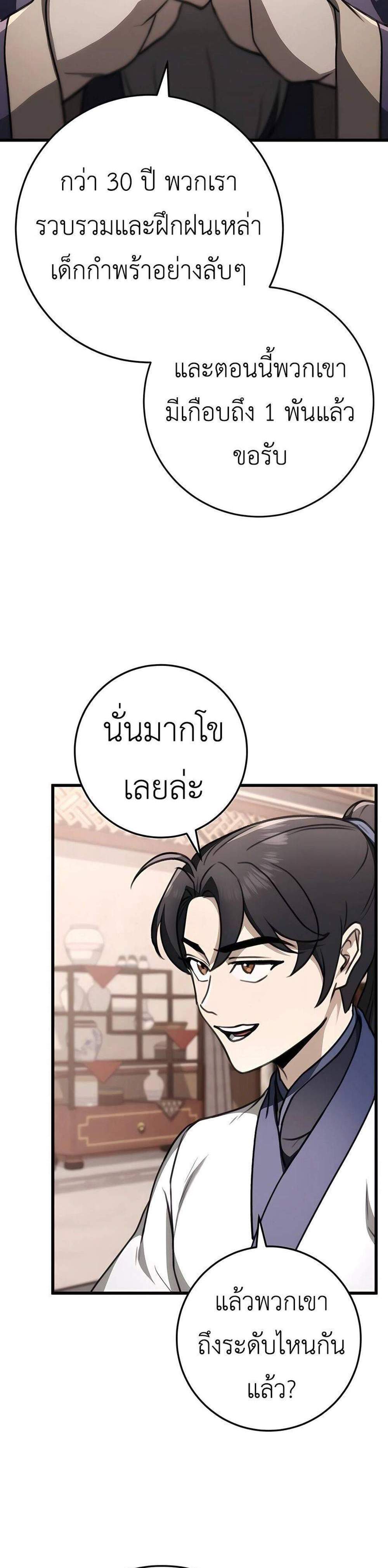 The Emperor’s Sword แปลไทย