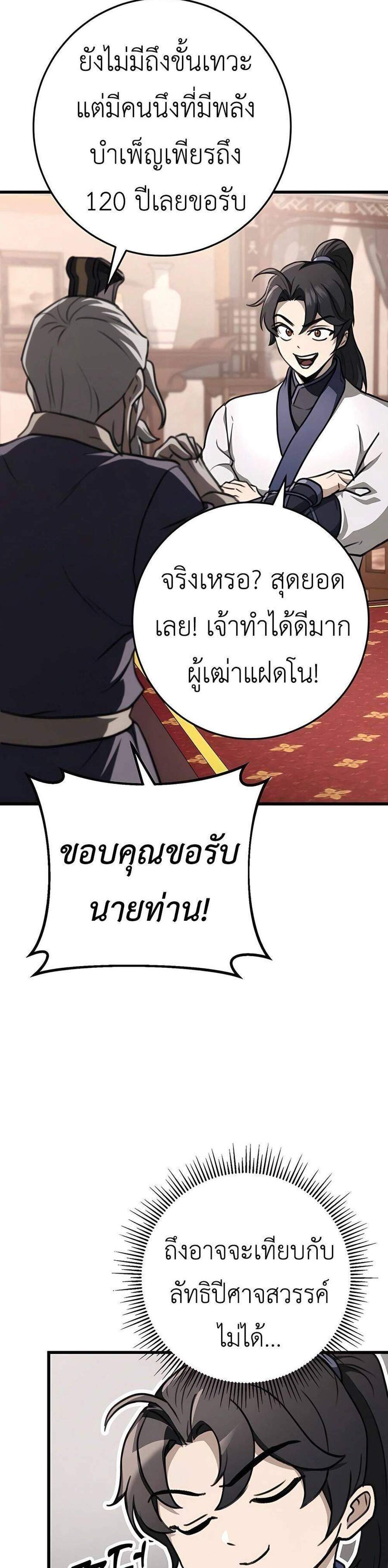 The Emperor’s Sword แปลไทย