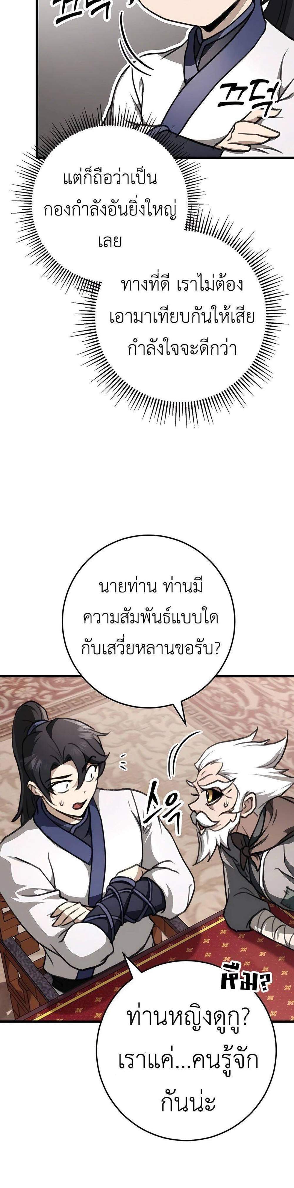 The Emperor’s Sword แปลไทย