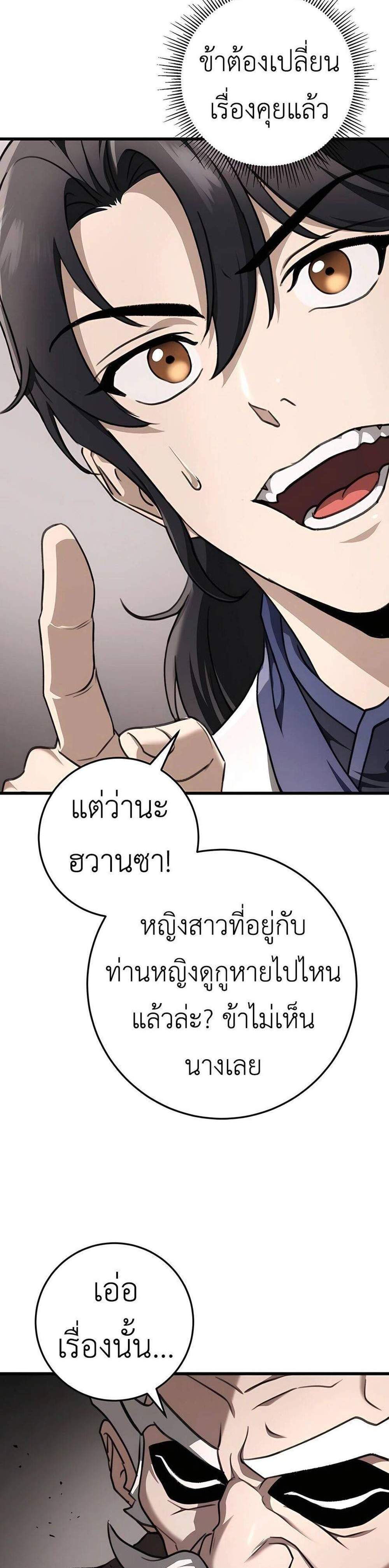 The Emperor’s Sword แปลไทย