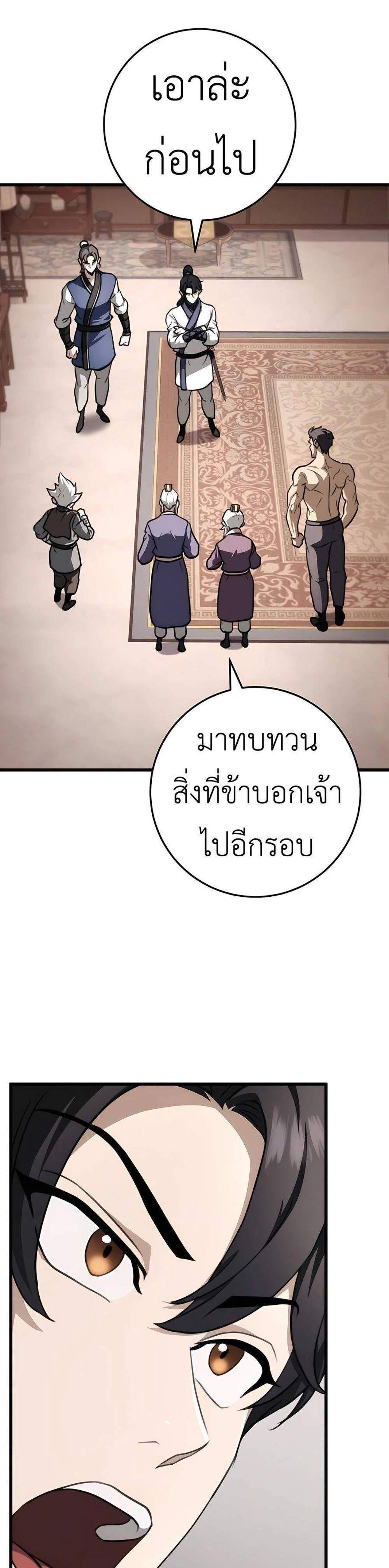 The Emperor’s Sword แปลไทย