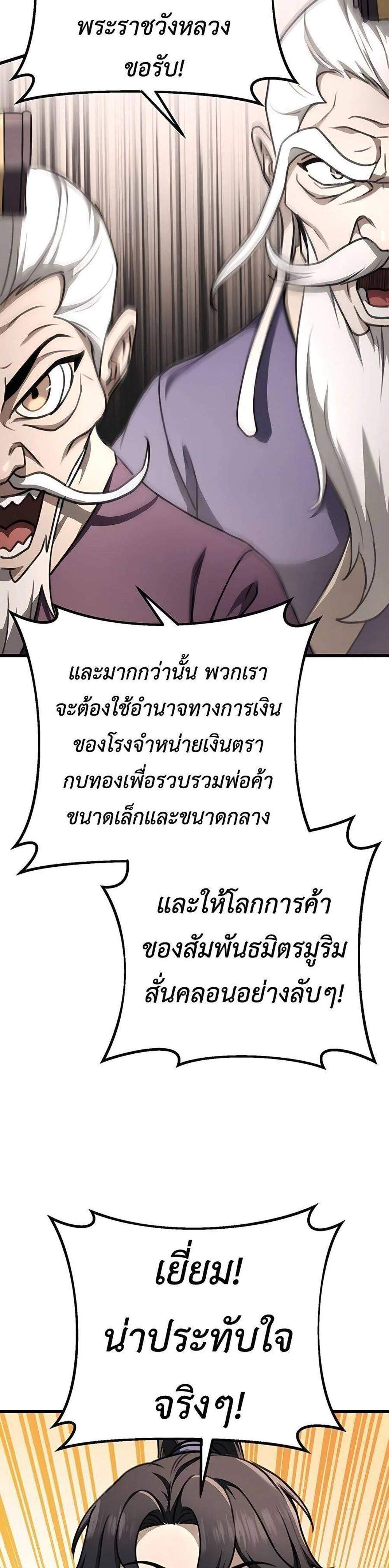 The Emperor’s Sword แปลไทย