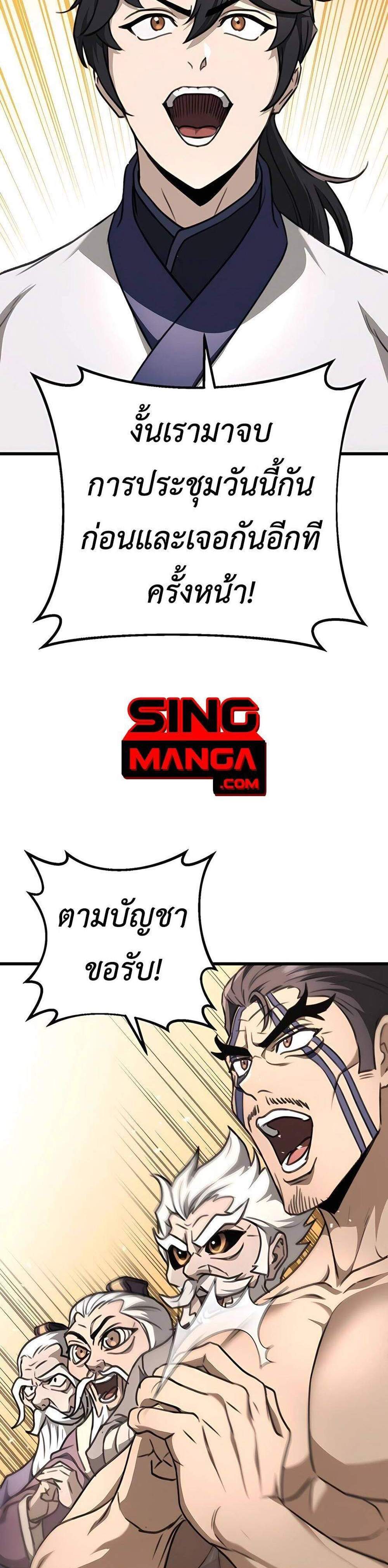 The Emperor’s Sword แปลไทย