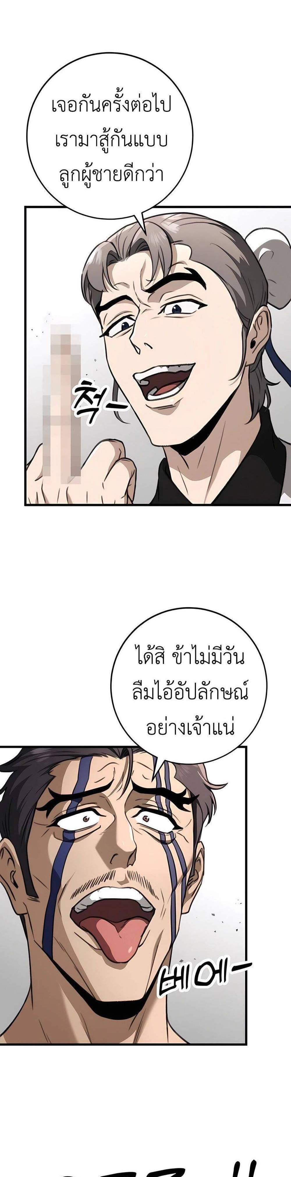 The Emperor’s Sword แปลไทย