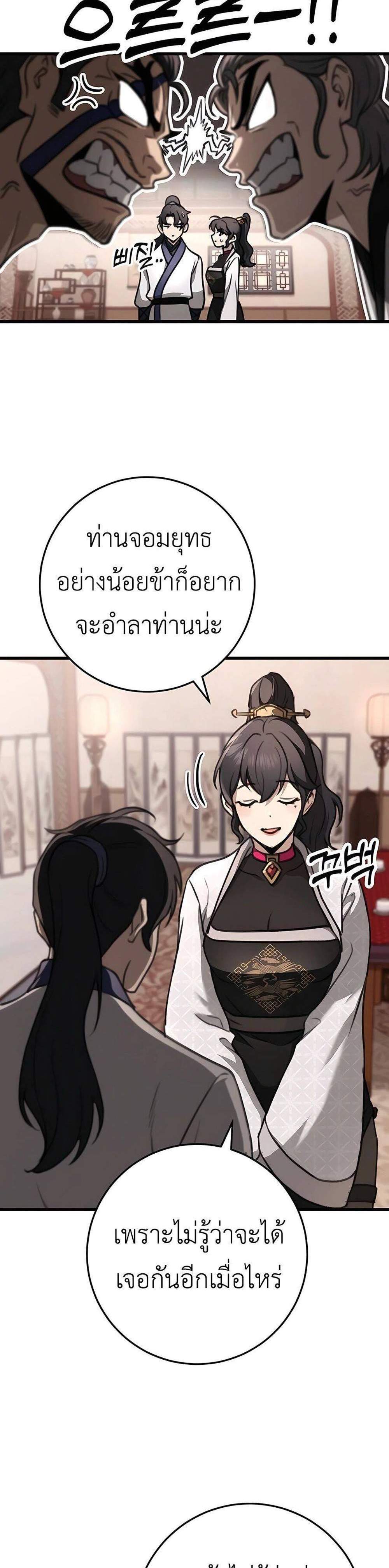 The Emperor’s Sword แปลไทย