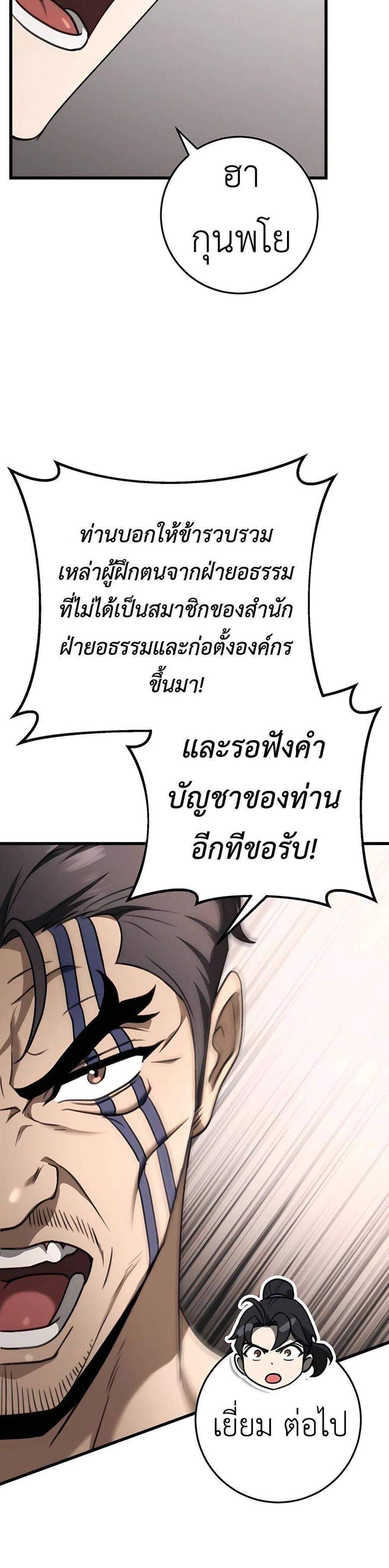 The Emperor’s Sword แปลไทย