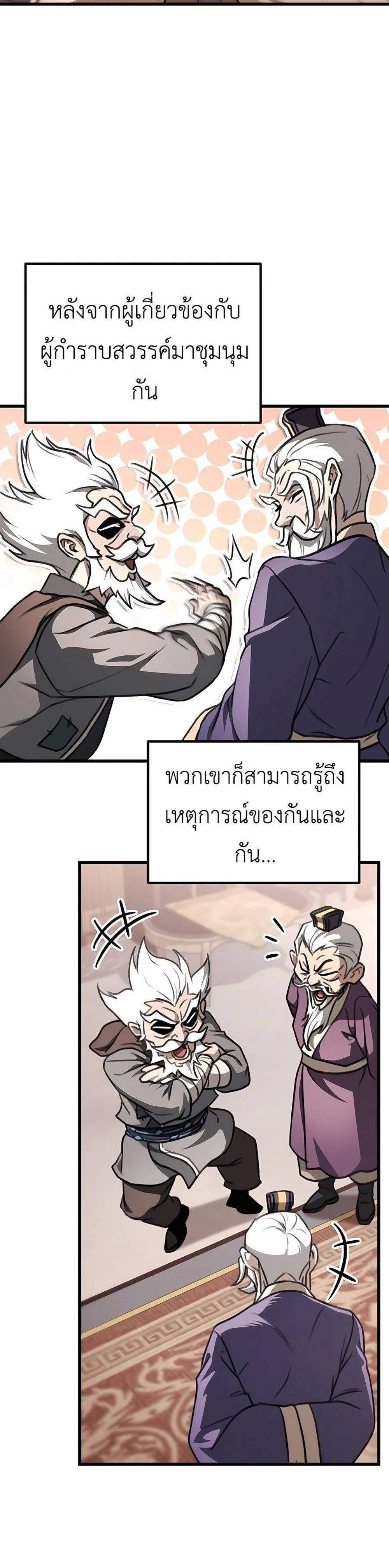 The Emperor’s Sword แปลไทย