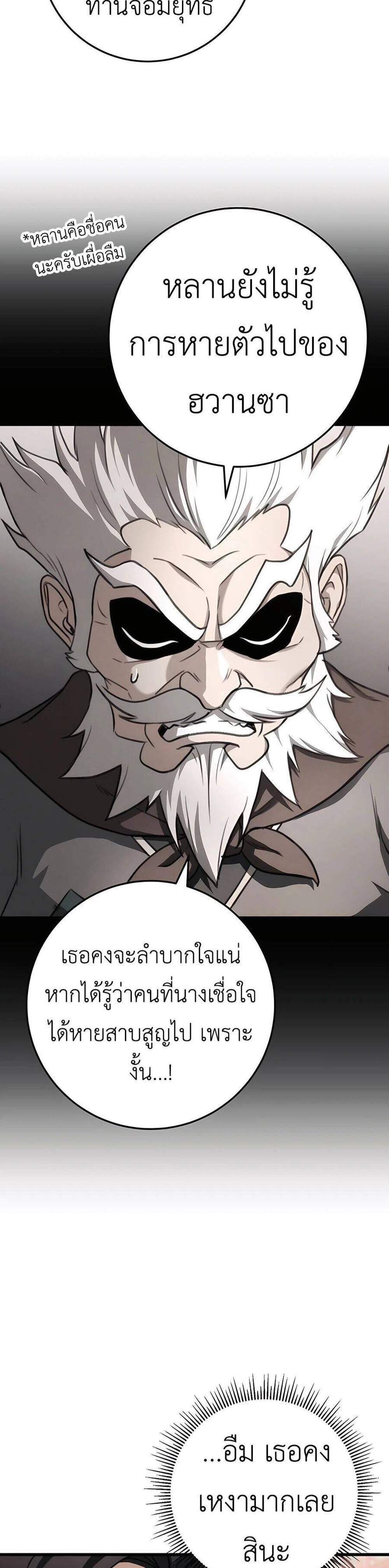 The Emperor’s Sword แปลไทย