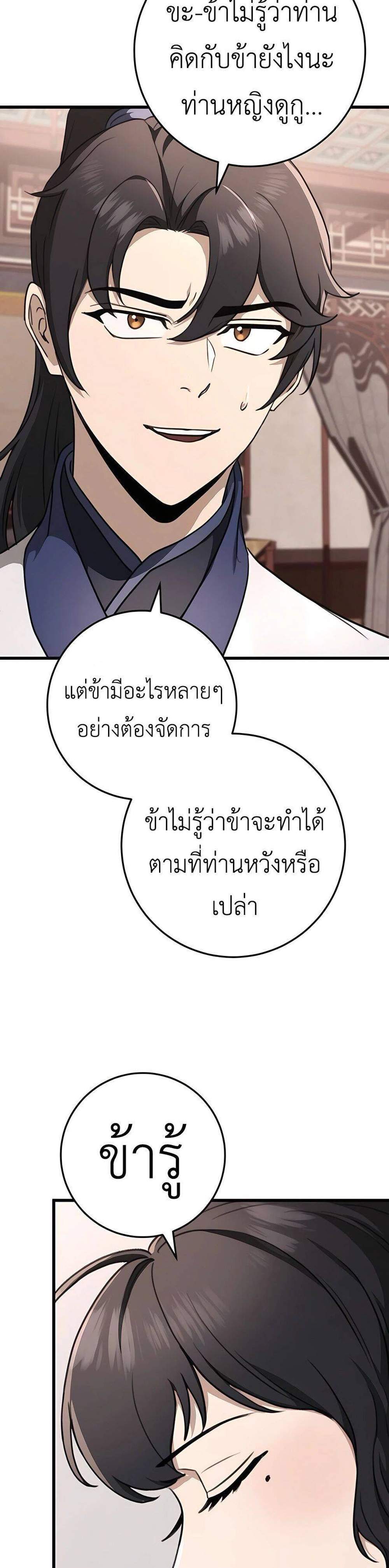 The Emperor’s Sword แปลไทย